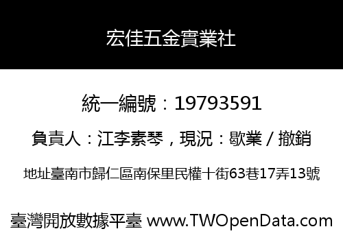宏佳五金實業社
