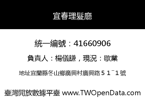 宜春理髮廳