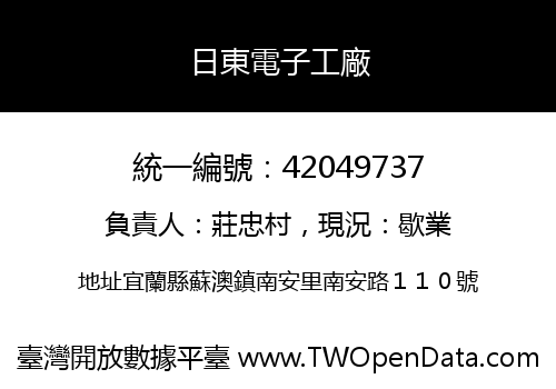日東電子工廠