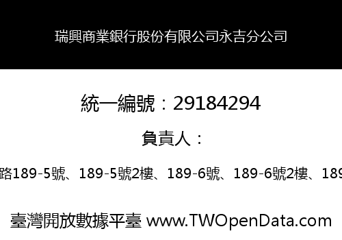 瑞興商業銀行股份有限公司永吉分公司
