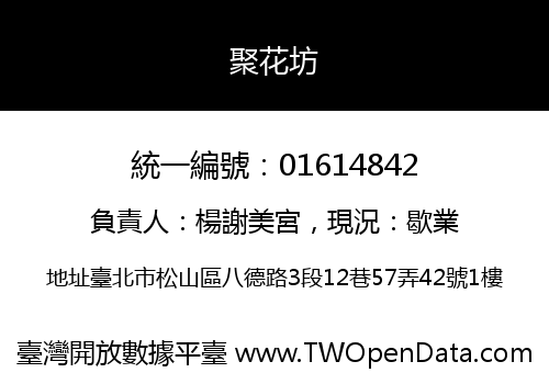 聚花坊