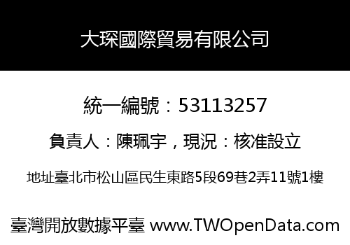 大琛國際貿易有限公司