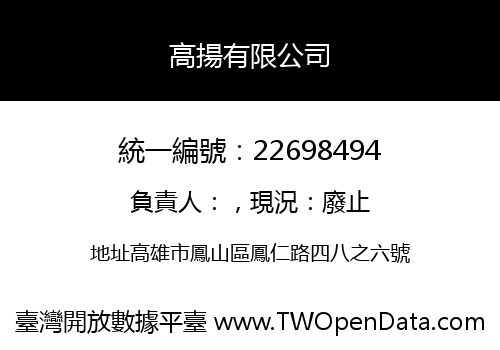 高揚有限公司