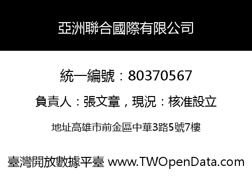 亞洲聯合國際有限公司