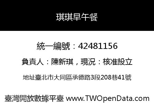 琪琪早午餐