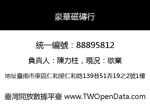 豪華磁磚行