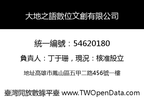大地之語數位文創有限公司