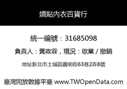 嬌點內衣百貨行