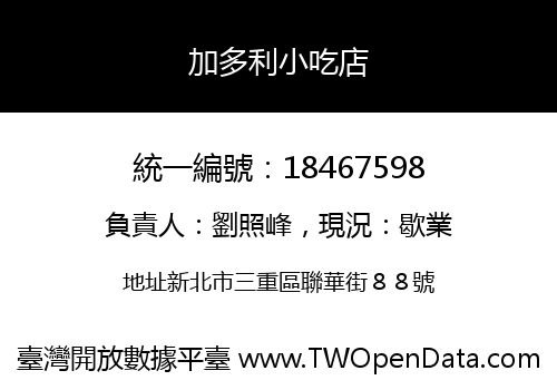 加多利小吃店