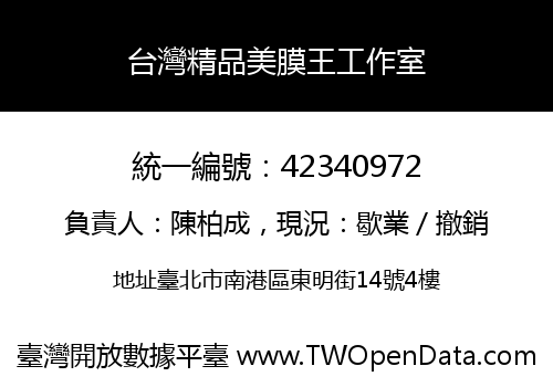台灣精品美膜王工作室