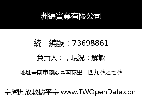 洲德實業有限公司