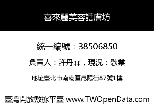 喜來麗美容護膚坊
