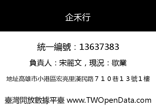 企禾行