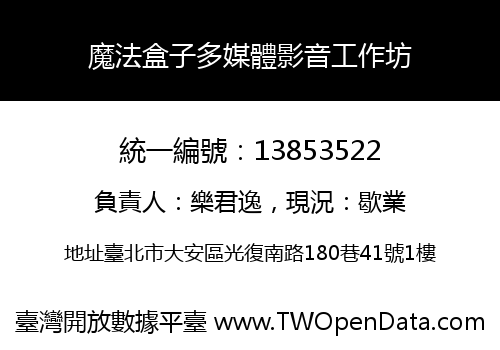 魔法盒子多媒體影音工作坊