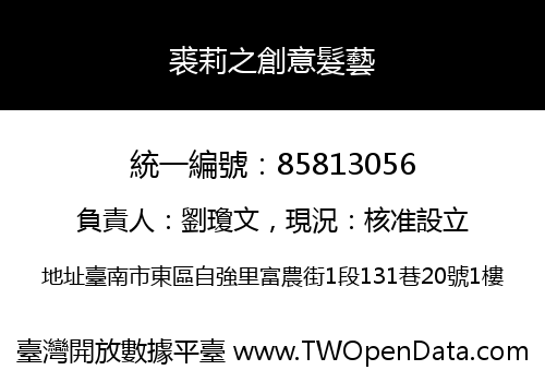 裘莉之創意髮藝