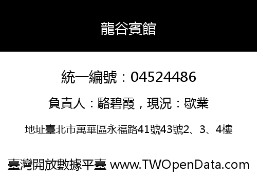 龍谷賓館