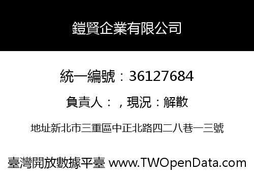 鎧賢企業有限公司
