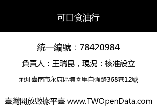 可口食油行