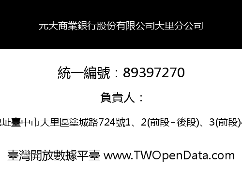 元大商業銀行股份有限公司大里分公司