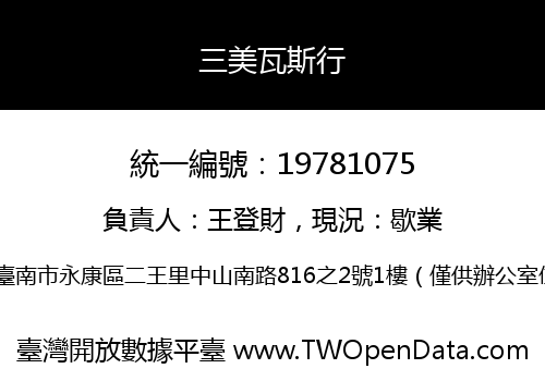 三美瓦斯行
