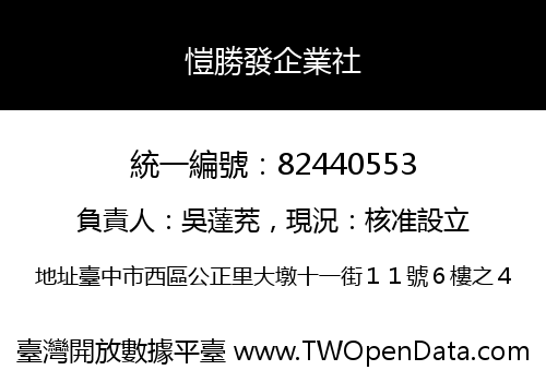 愷勝發企業社