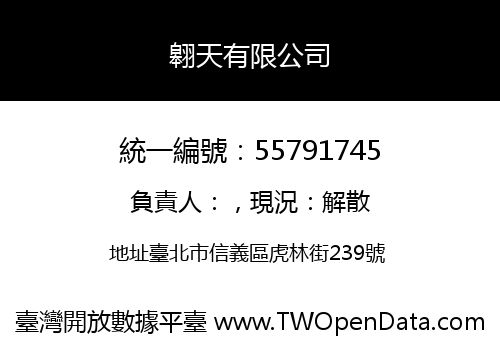 翱天有限公司