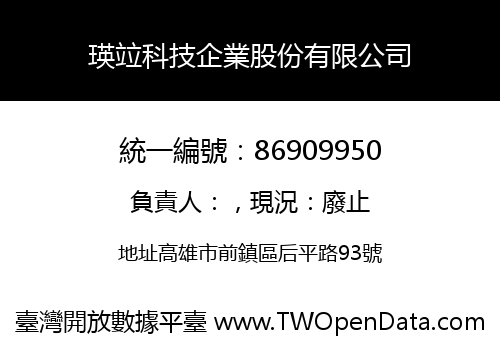 瑛竝科技企業股份有限公司