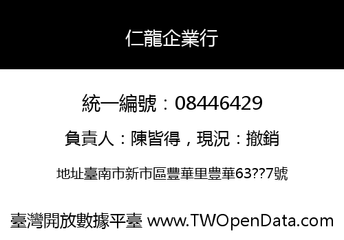 仁龍企業行