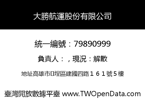 大勝航運股份有限公司