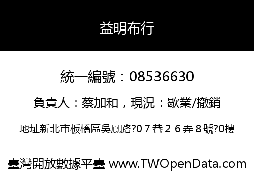 益明布行