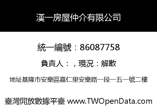 漢一房屋仲介有限公司