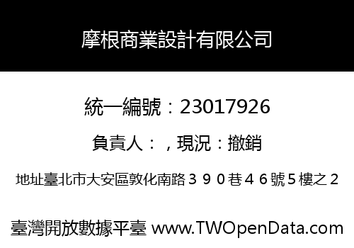 摩根商業設計有限公司