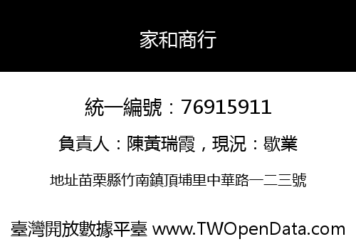家和商行