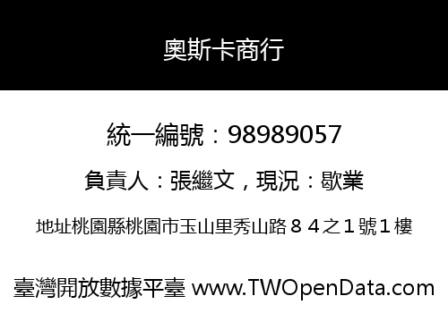 奧斯卡商行