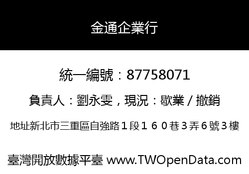 金通企業行