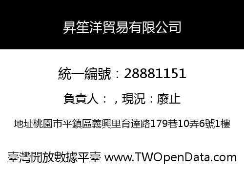 昇笙洋貿易有限公司