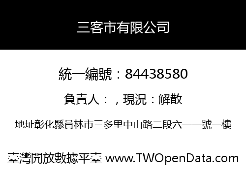 三客市有限公司