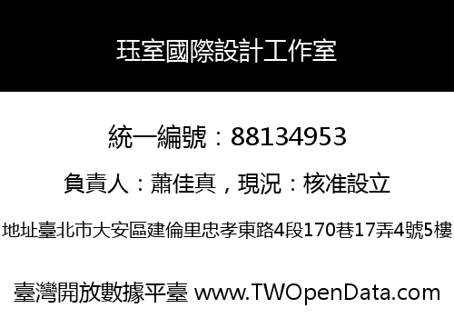 珏室國際設計工作室