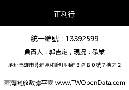 正利行