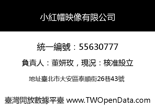 小紅帽映像有限公司