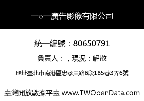 一○一廣告影像有限公司