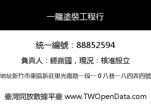 一龍塗裝工程行
