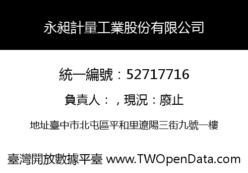 永昶計量工業股份有限公司