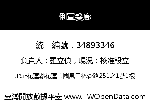 俐宣髮廊
