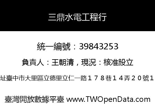 三鼎水電工程行