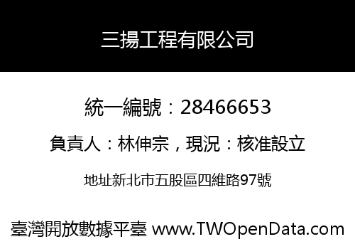 三揚工程有限公司