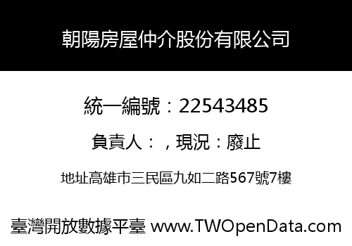 朝陽房屋仲介股份有限公司