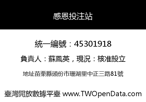 感恩投注站