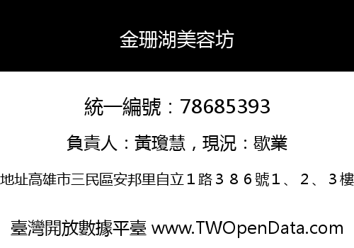 金珊湖美容坊