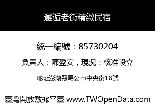 邂逅老街精緻民宿